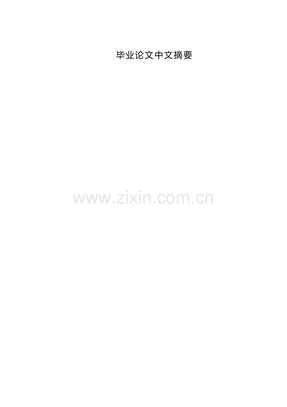 我国农村民间金融的规范与发展研究.doc_第2页