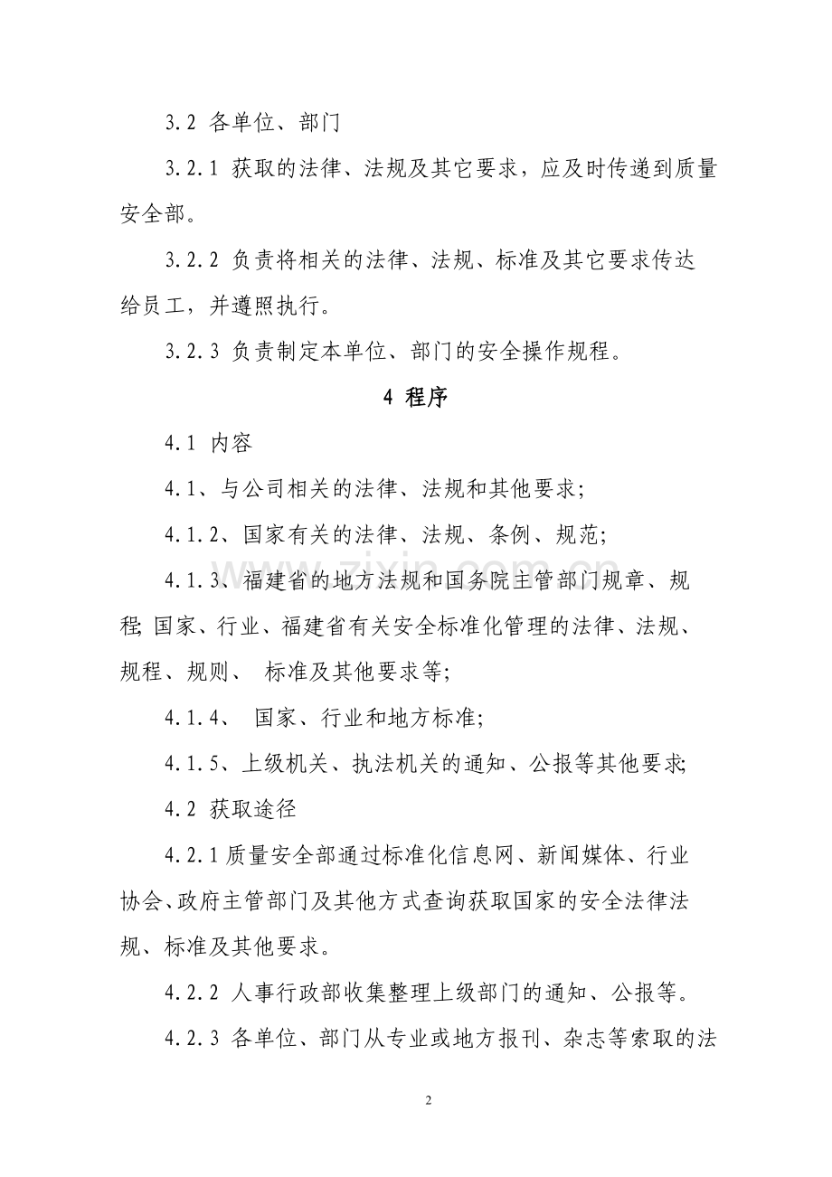 建筑施工企业法律法规标准规范管理制度.doc_第2页
