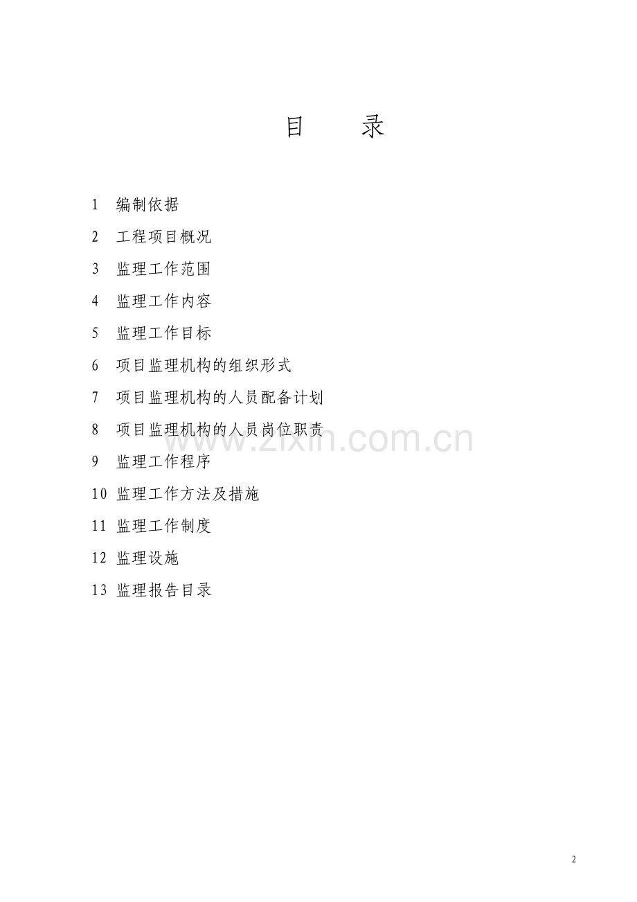 装修工程监理大纲05.pdf_第2页