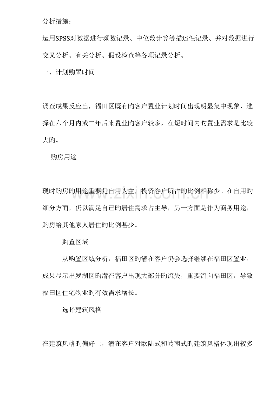 深圳楼盘策划书.doc_第2页