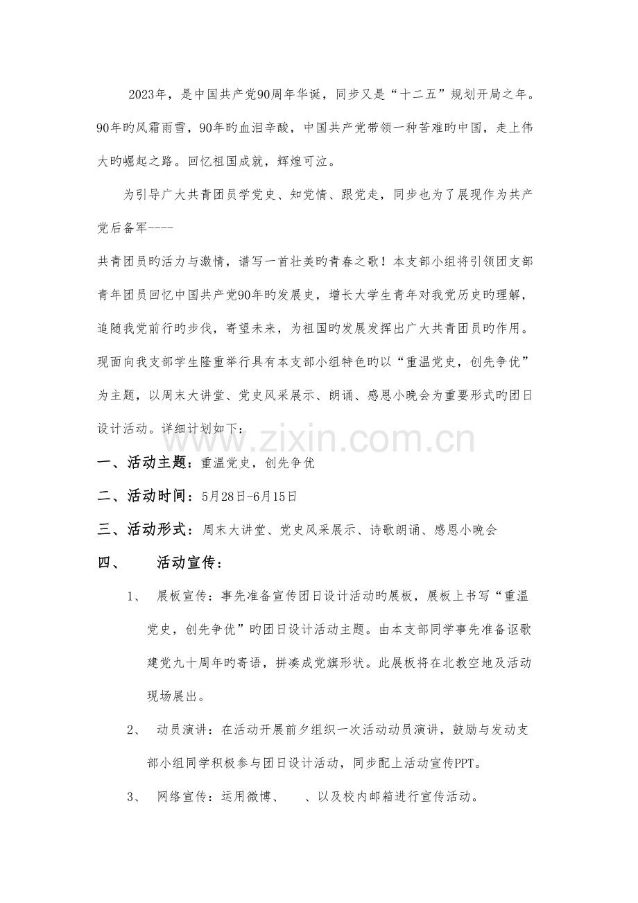 第二学期团日设计活动策划书.docx_第2页