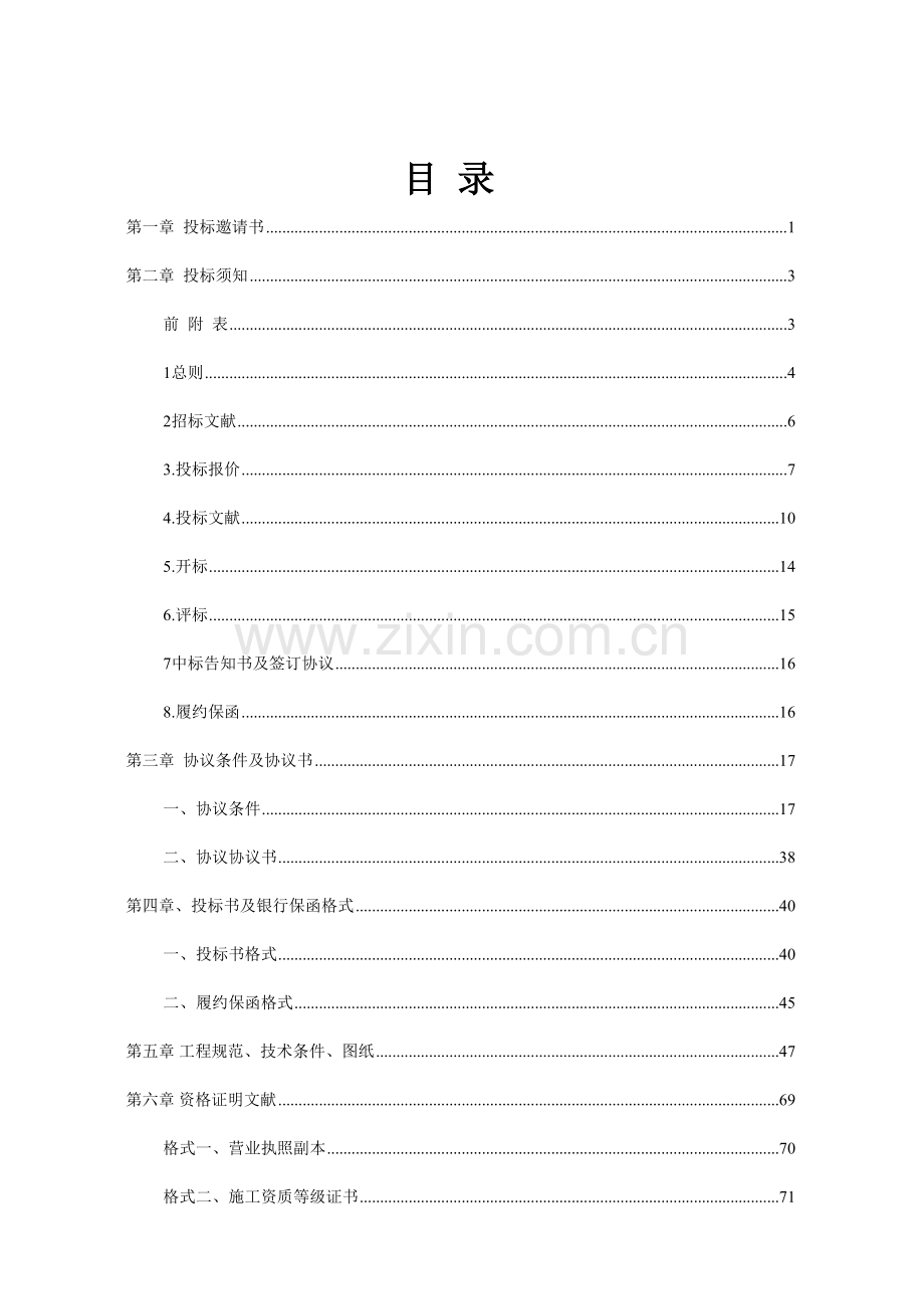 发电厂特殊消防工程招标.doc_第2页