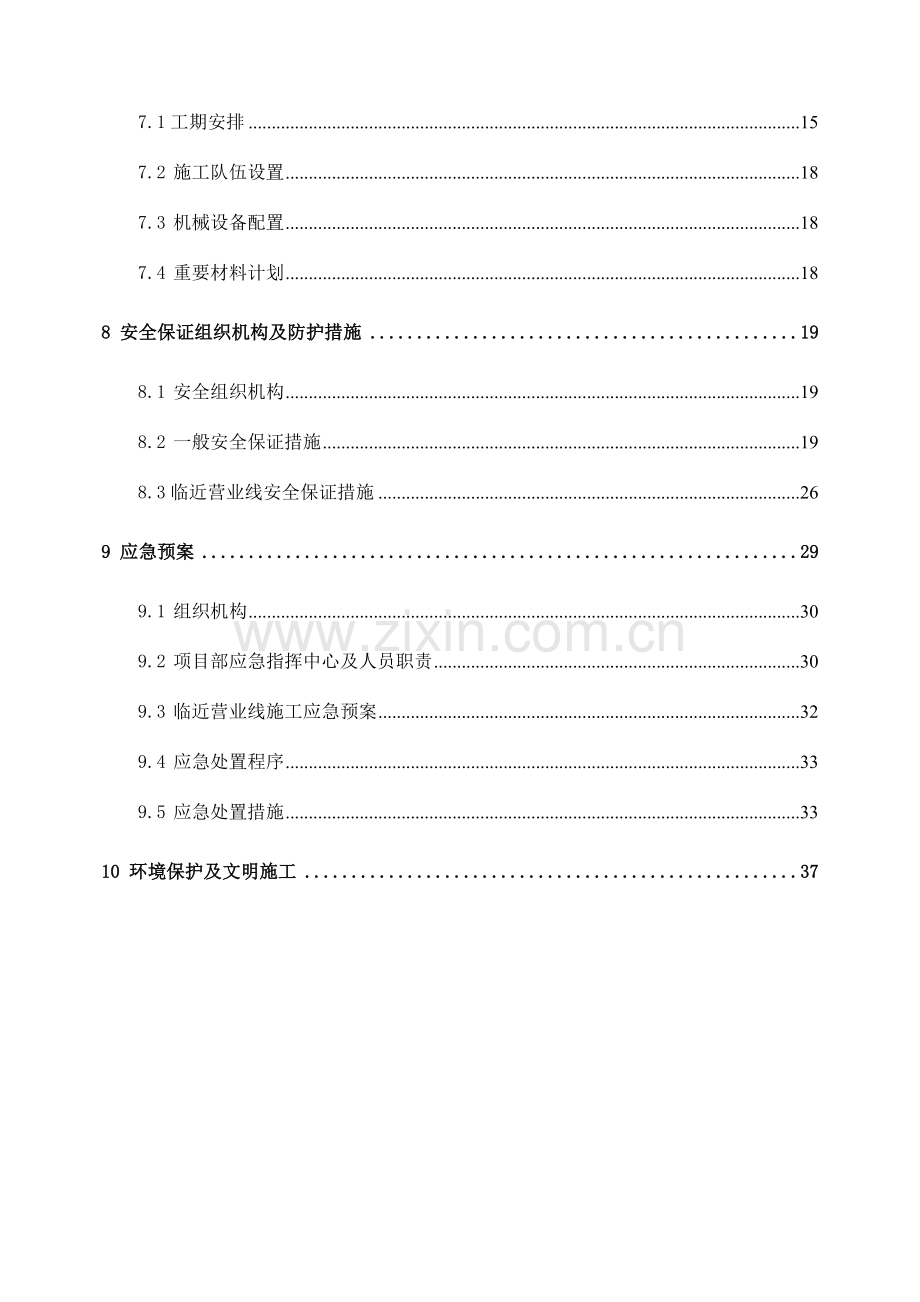 隧道爆破专项施工方案.doc_第2页