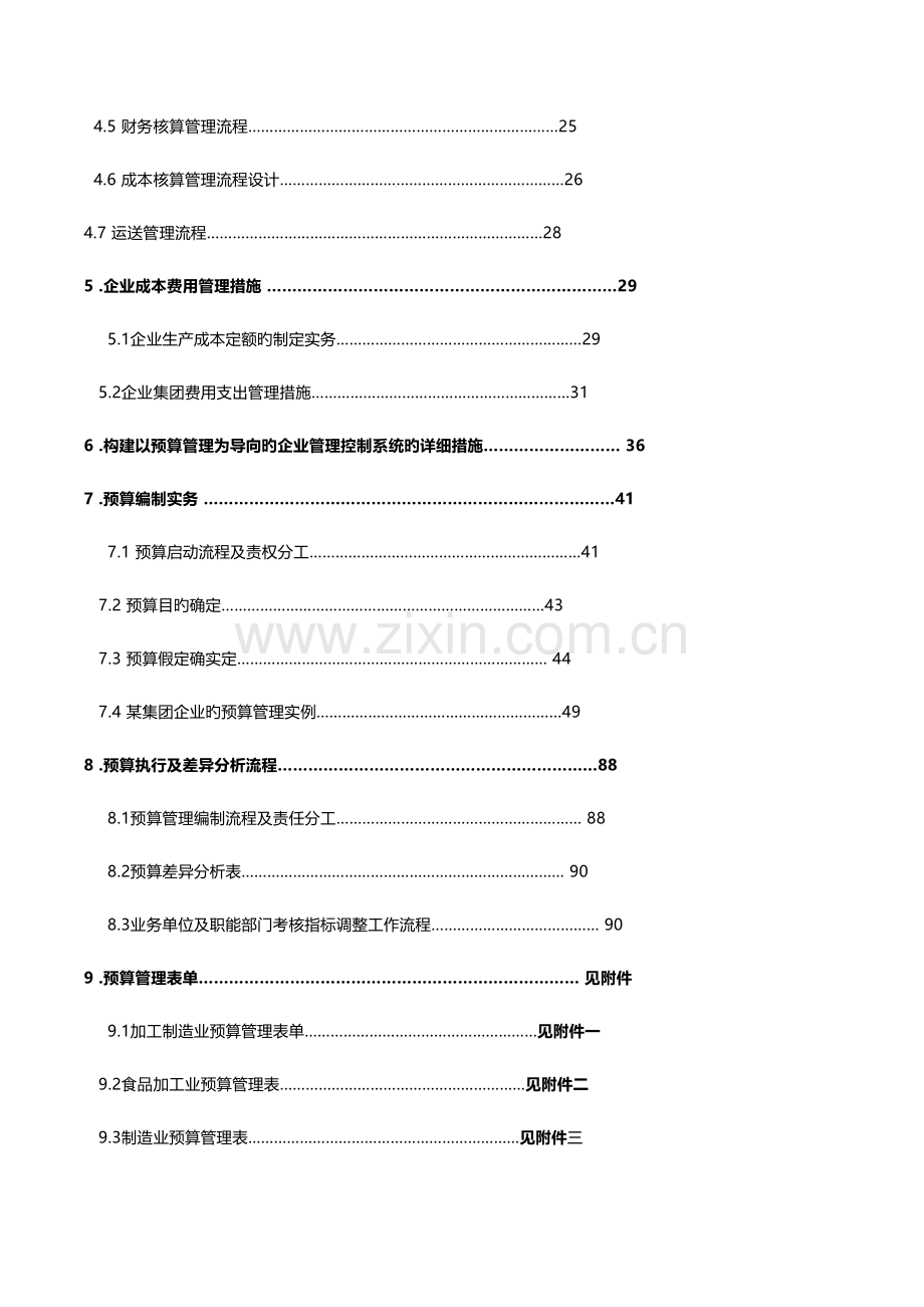全面预算管理案例与实务指引.docx_第2页