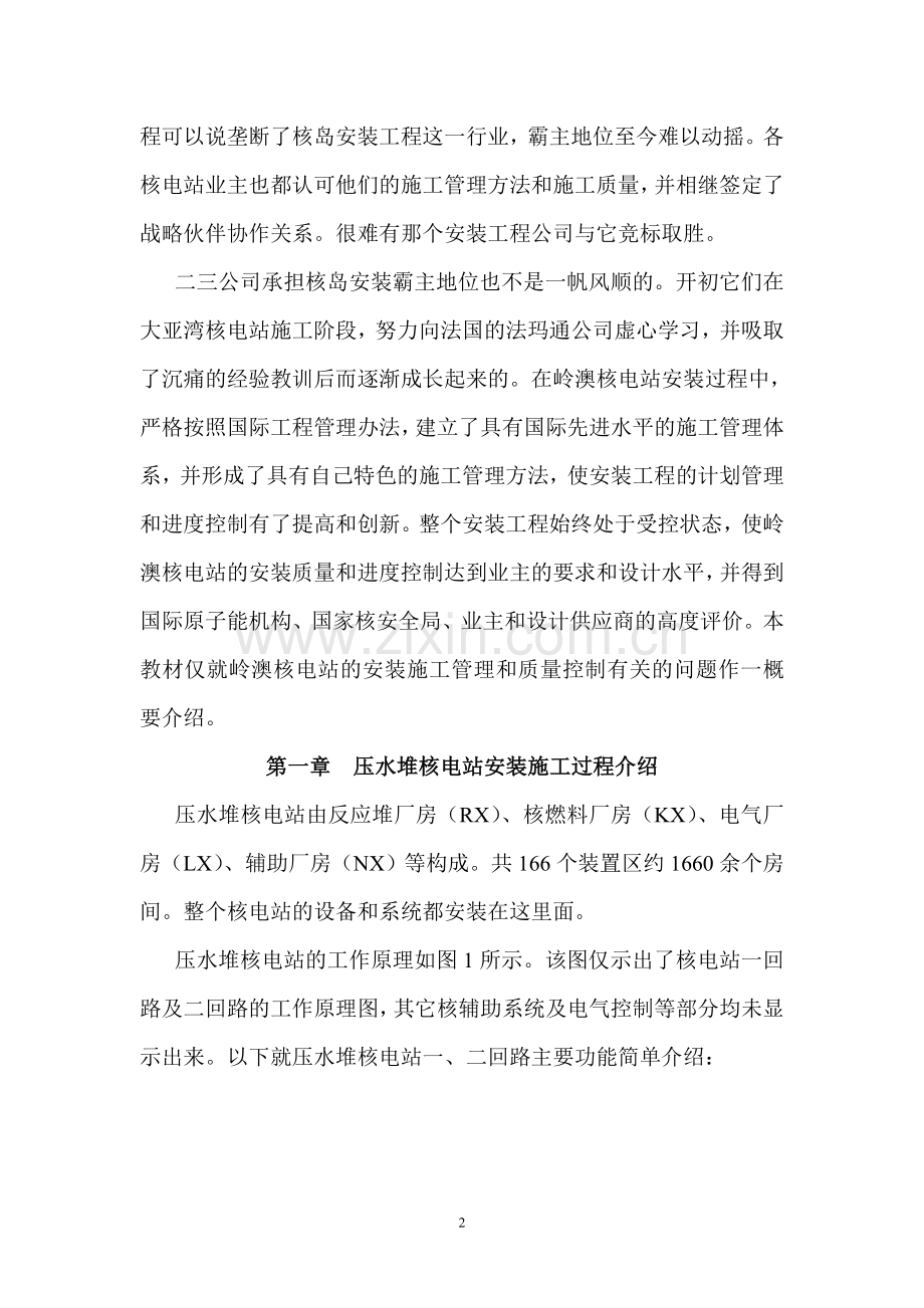 核电厂安装施工管理.doc_第2页