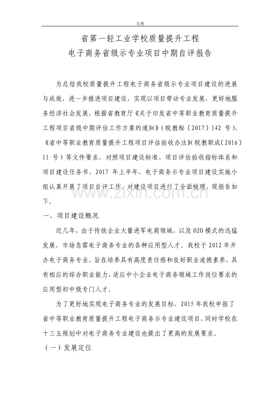 电子商务省级示范专业中期自评报告材料.pdf_第2页