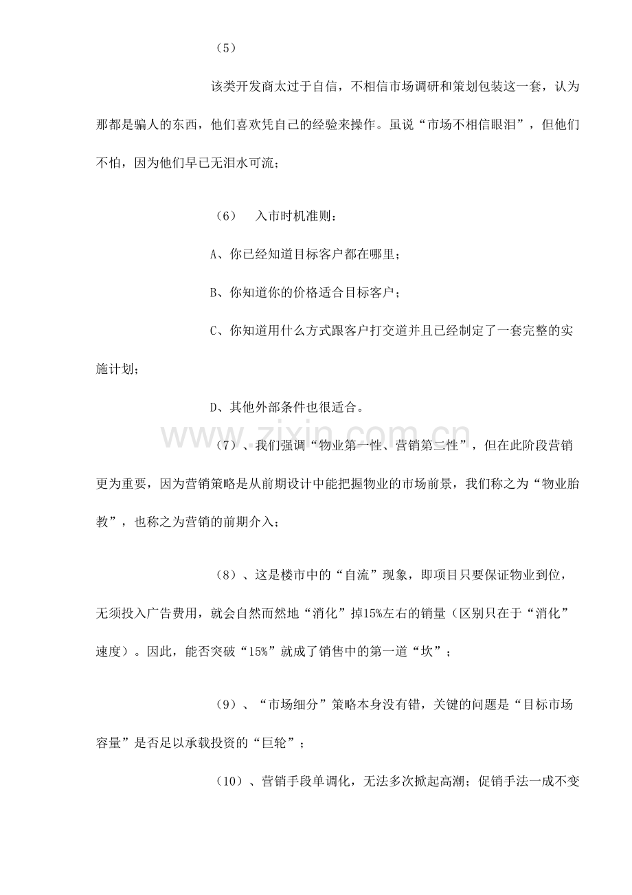 房地产项目策划资料汇集.doc_第2页