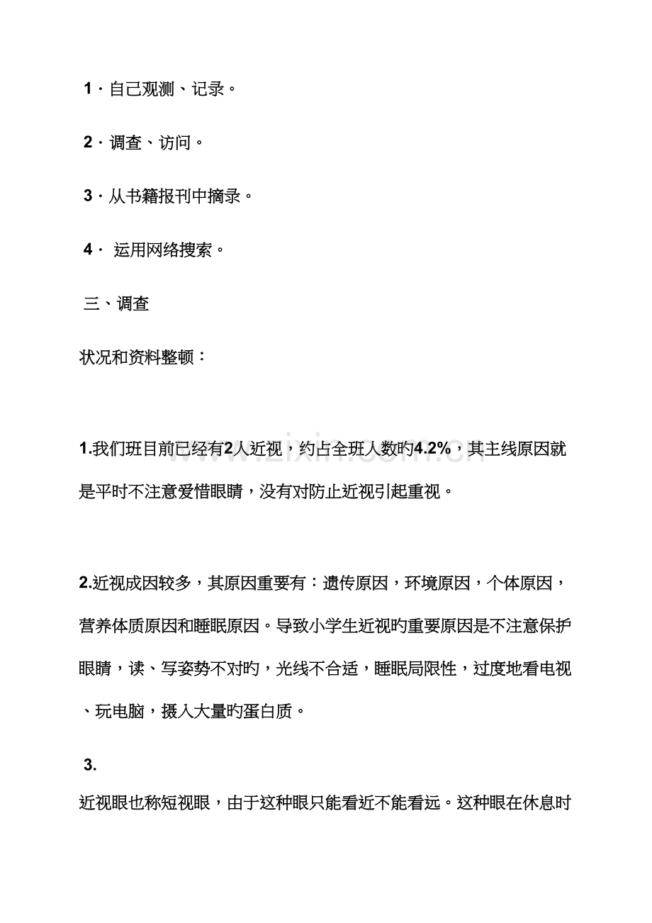 五年级作文之五年级调查报告作文.docx_第2页