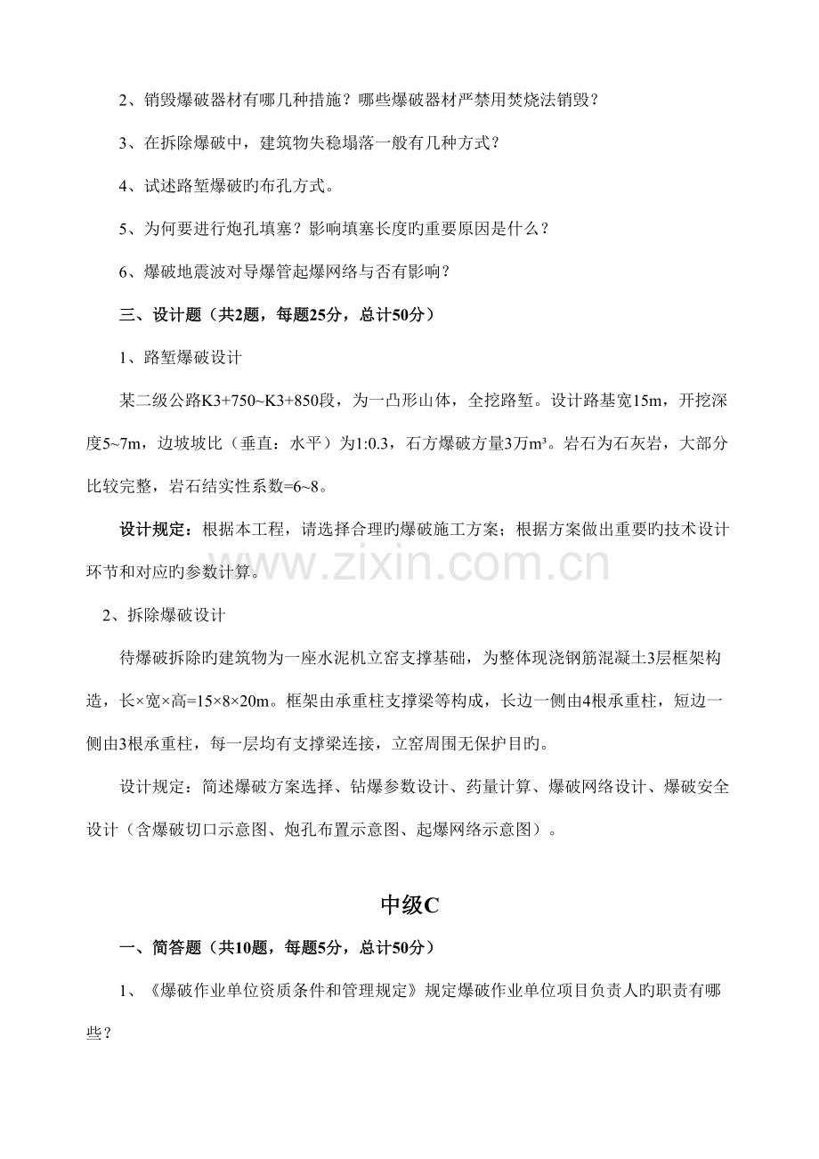全国爆破工程技考核试卷部分.doc_第2页
