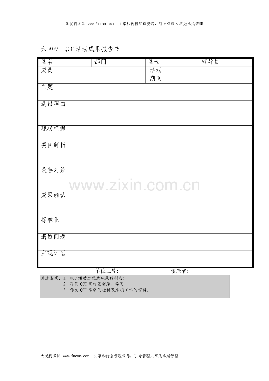 QCC活动成果报告书.pdf_第1页