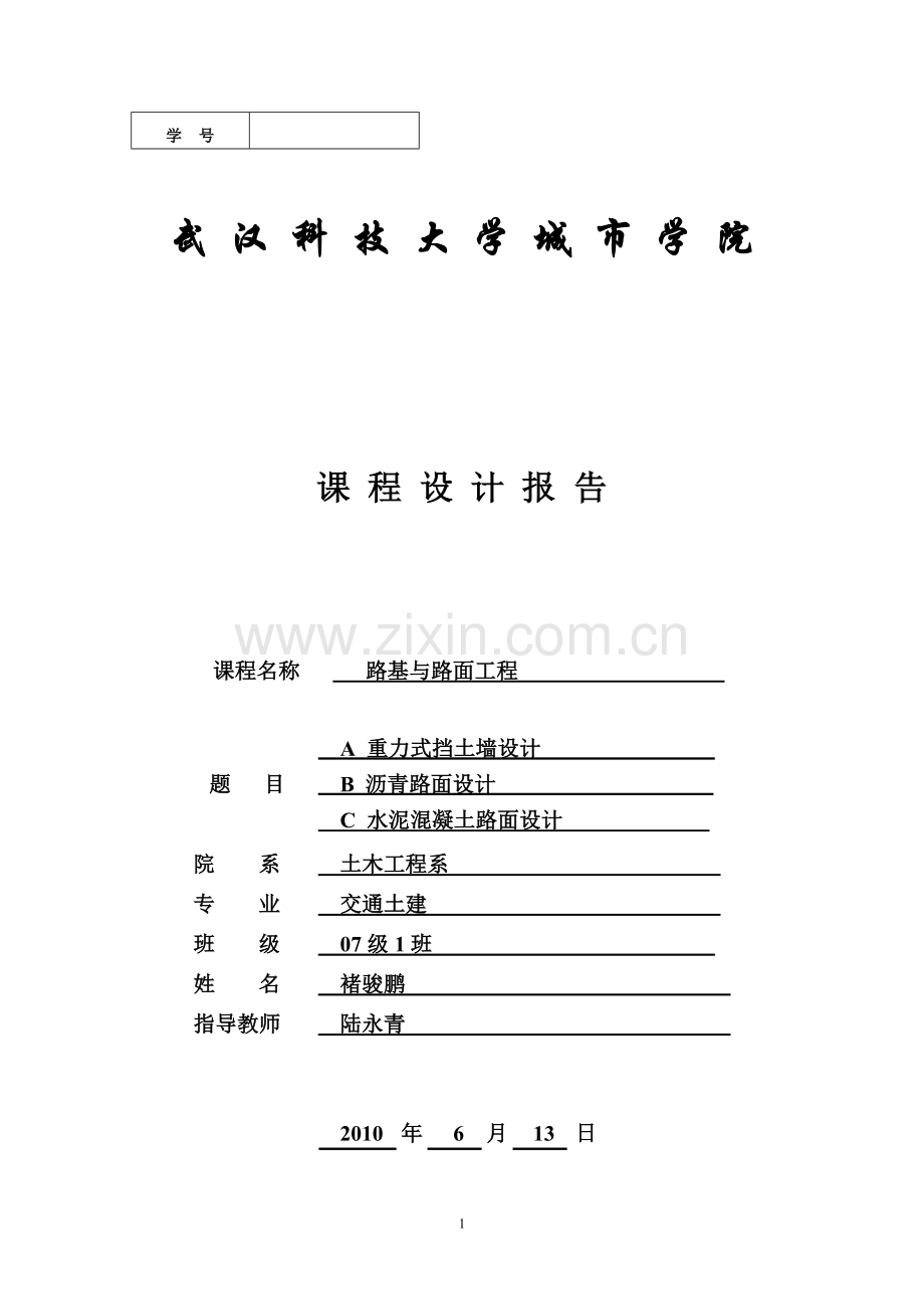 挡土墙和路面.doc_第1页