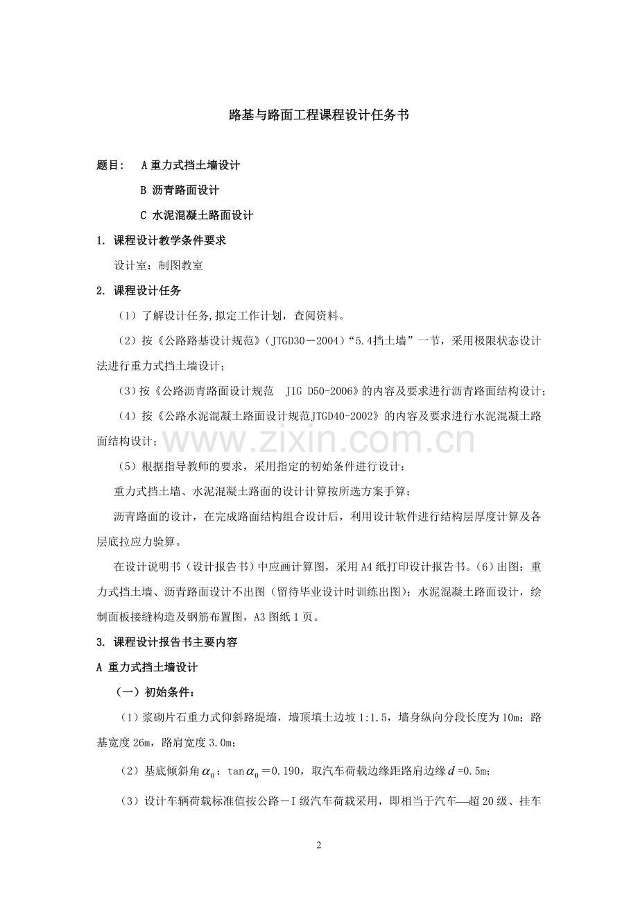 挡土墙和路面.doc_第2页