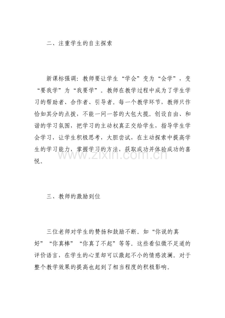 数学教师听课心得体会.pdf_第2页