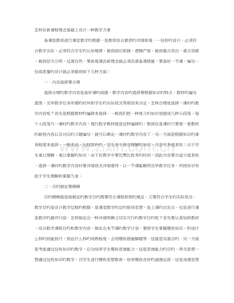 设计一个教学方案.doc_第1页