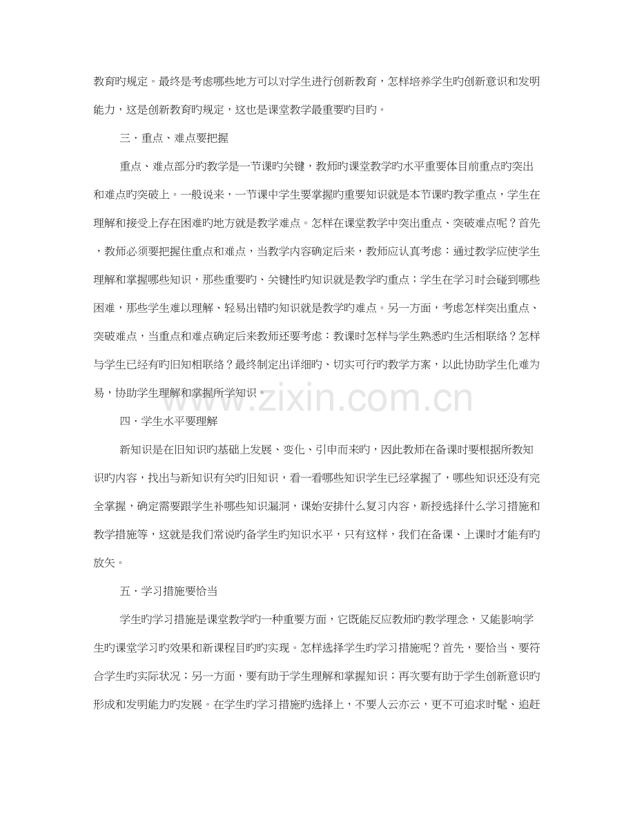 设计一个教学方案.doc_第2页