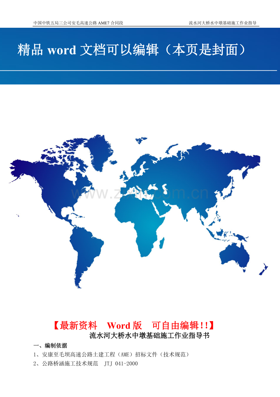 流水河大桥水中墩筑岛钻孔桩施工方案.doc_第1页