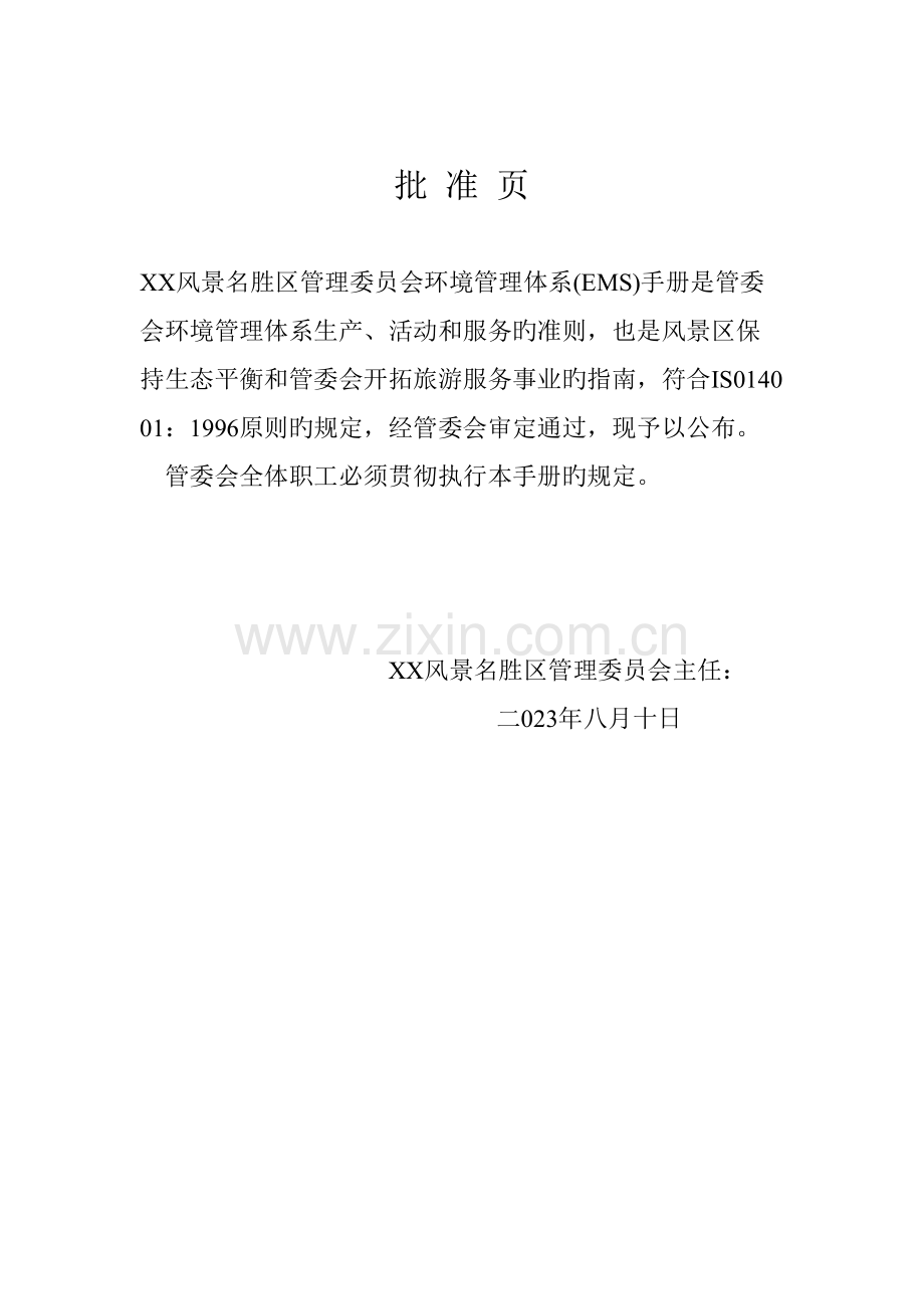 环境手册新版.doc_第2页