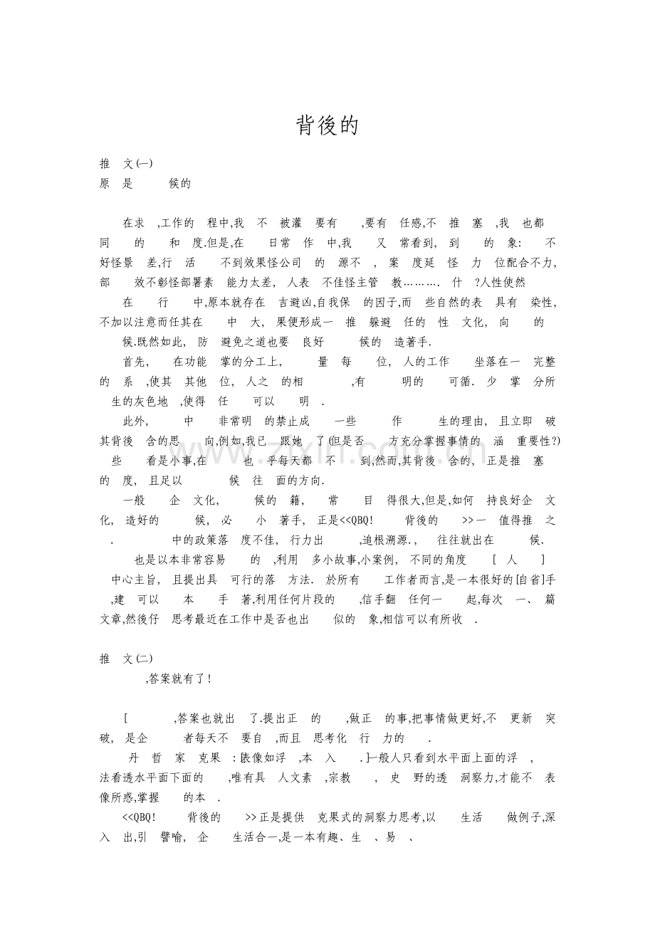 问题背后的问题.pdf_第1页