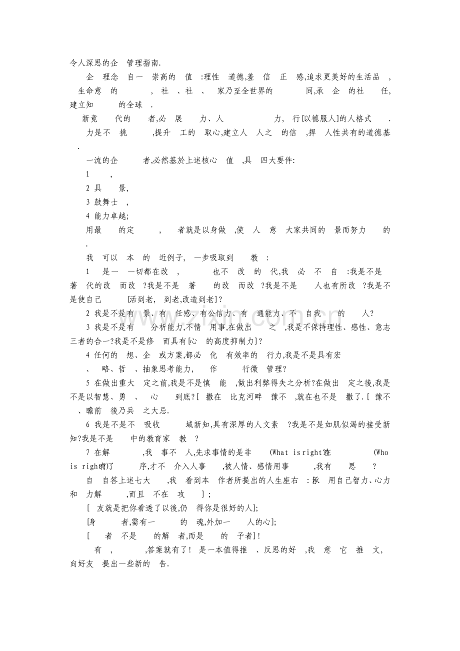 问题背后的问题.pdf_第2页