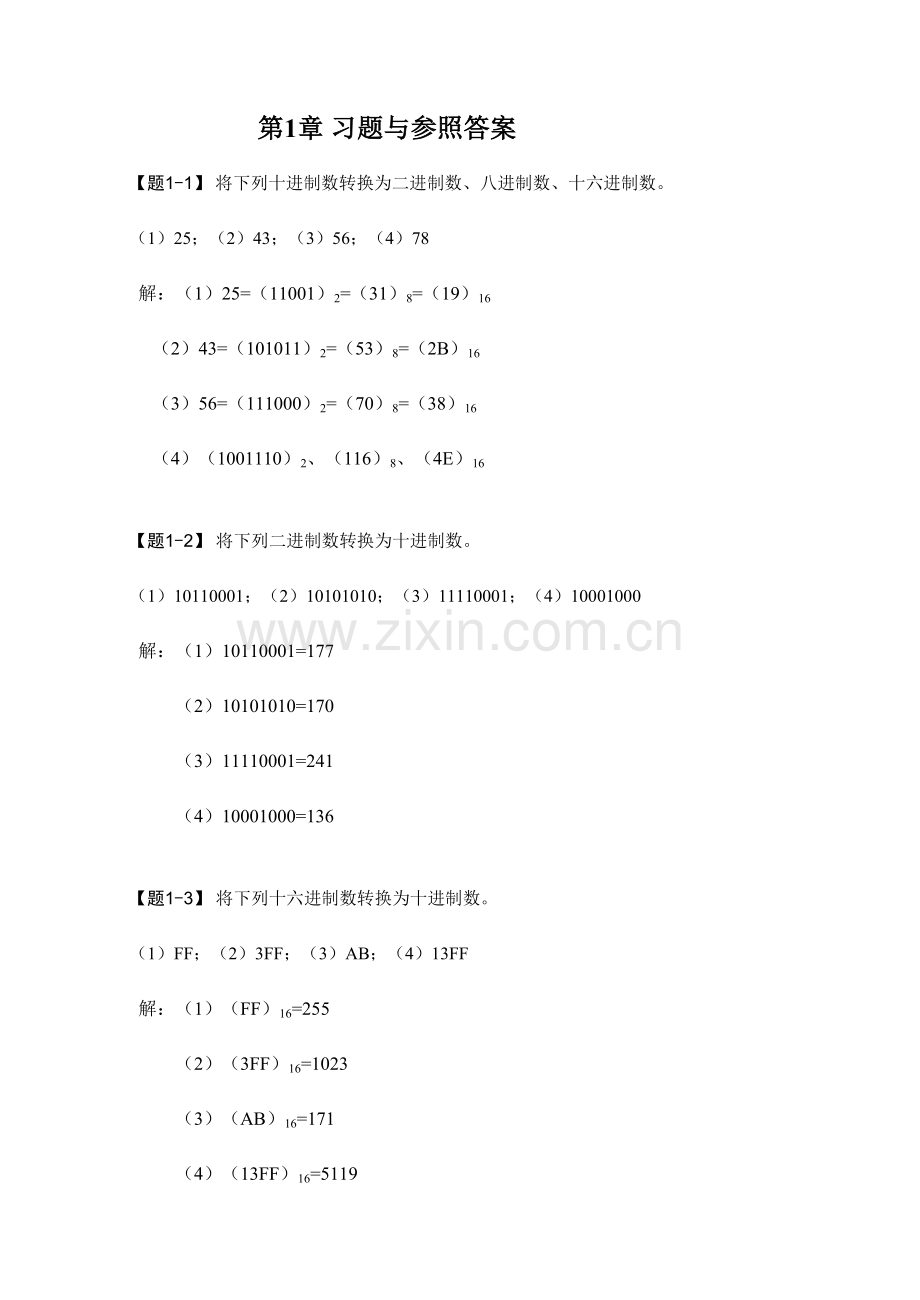 全数字电子技术基础课后答案夏路易.doc_第2页