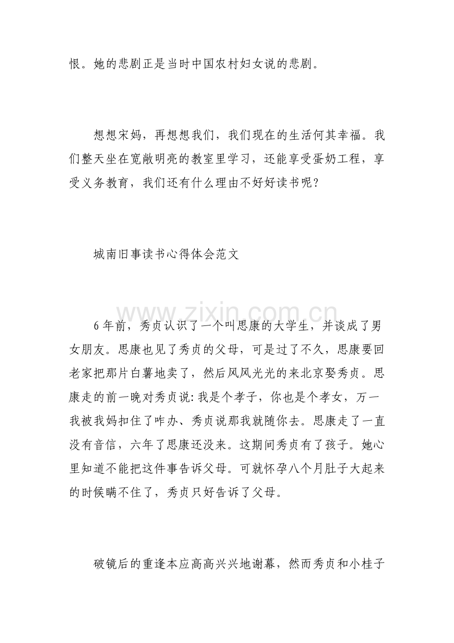 城南旧事读书心得体会范文.pdf_第2页