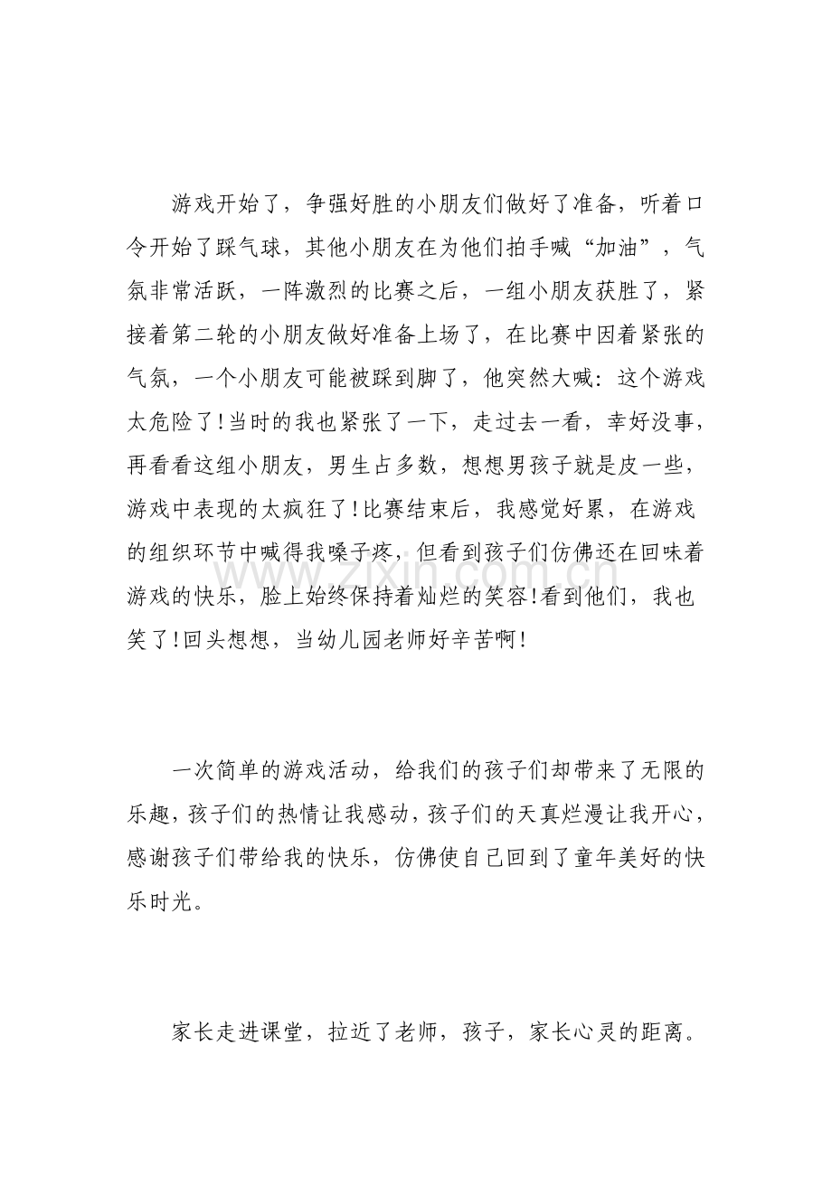 幼儿园家长助教心得幼儿园家长助教体会.pdf_第2页