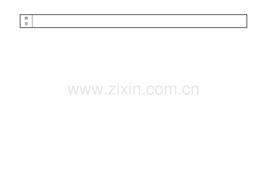 企业宣传车宣传调查报告书.doc_第2页