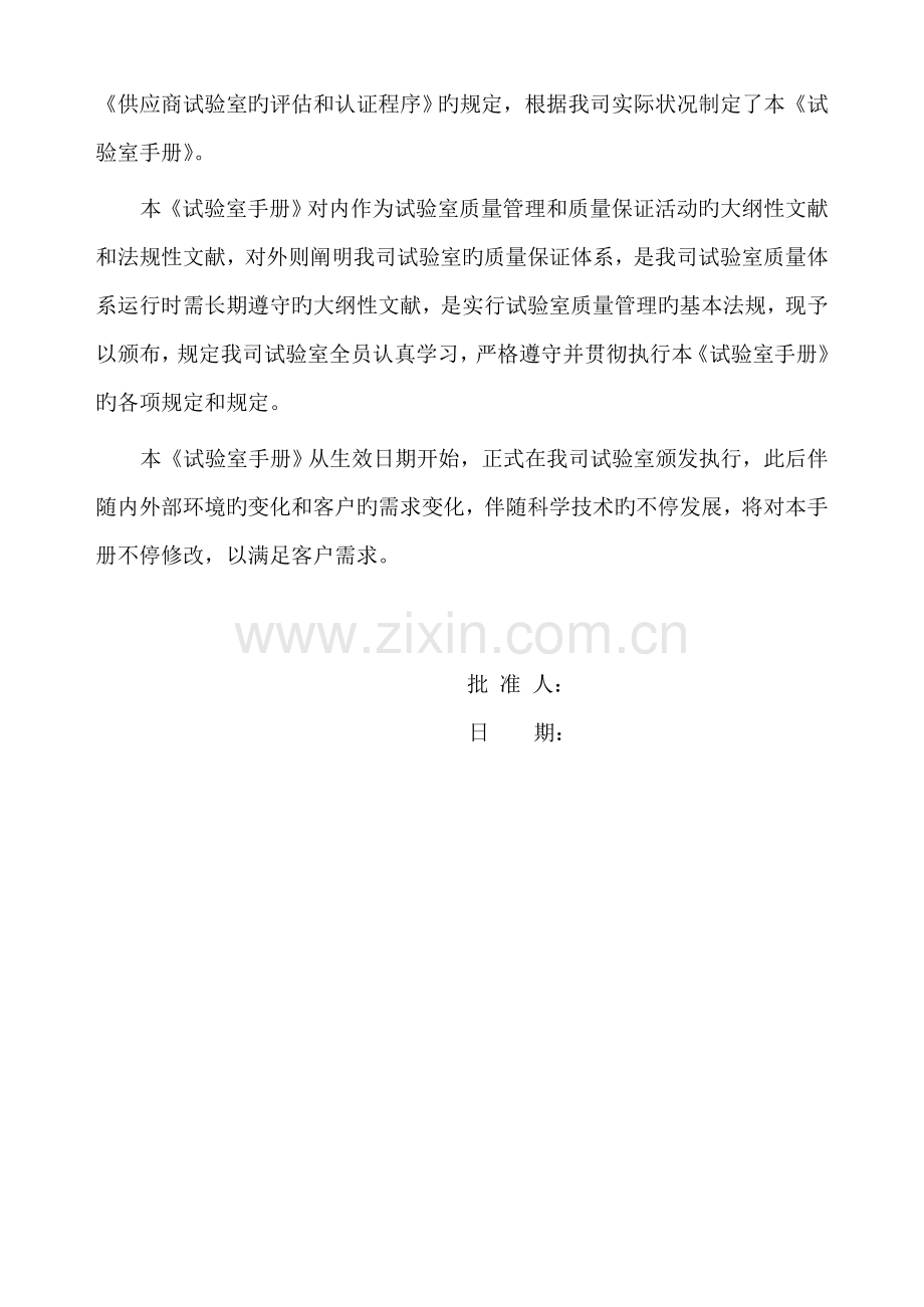 公司试验室管理手册.doc_第2页