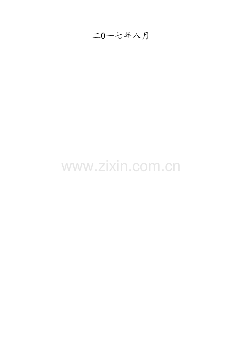 安全预案汇总.docx_第2页