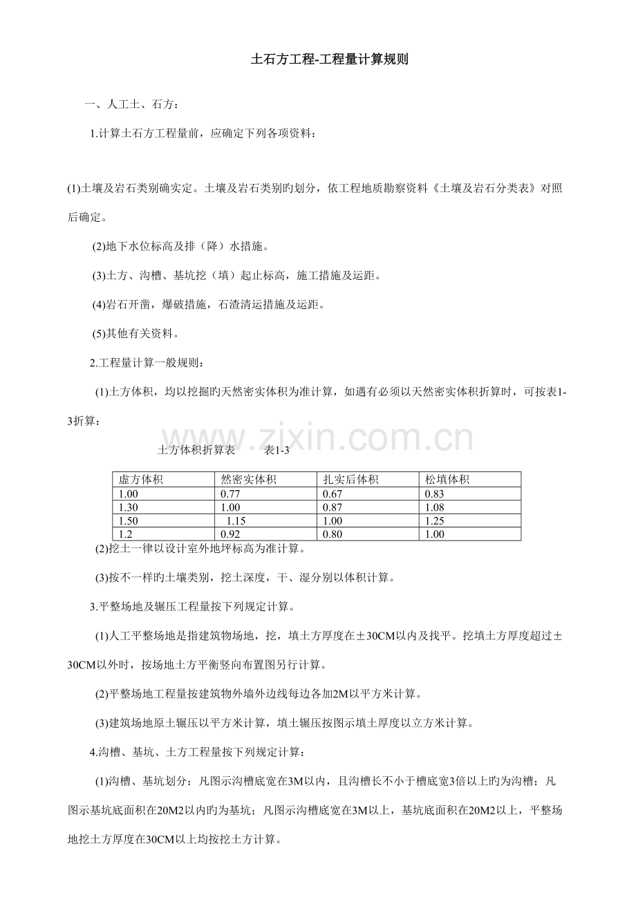 全国统一工程量计算规则GJ-101-95.doc_第2页