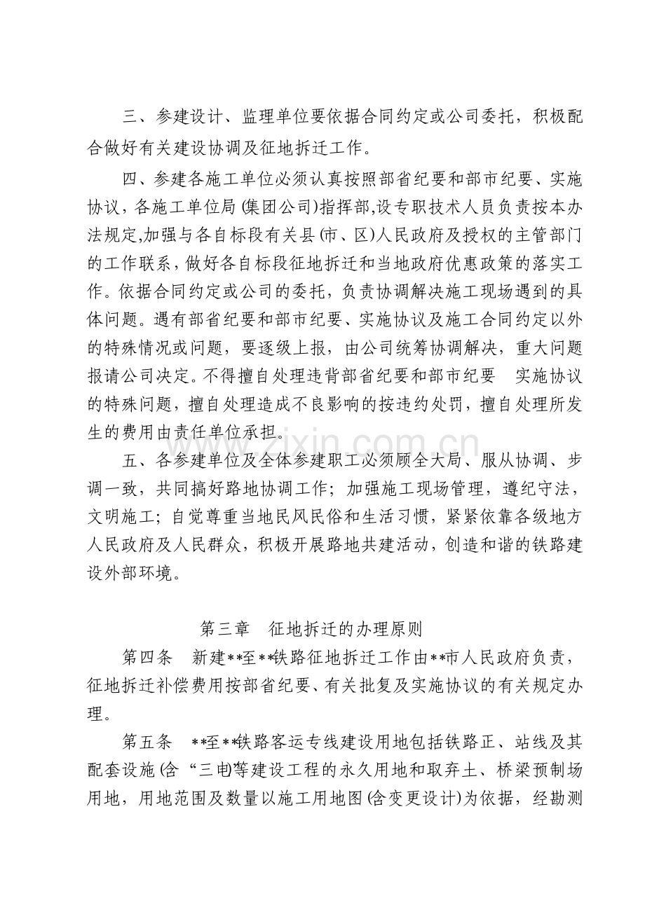 建设协调工作及征地拆迁实施办法.pdf_第2页