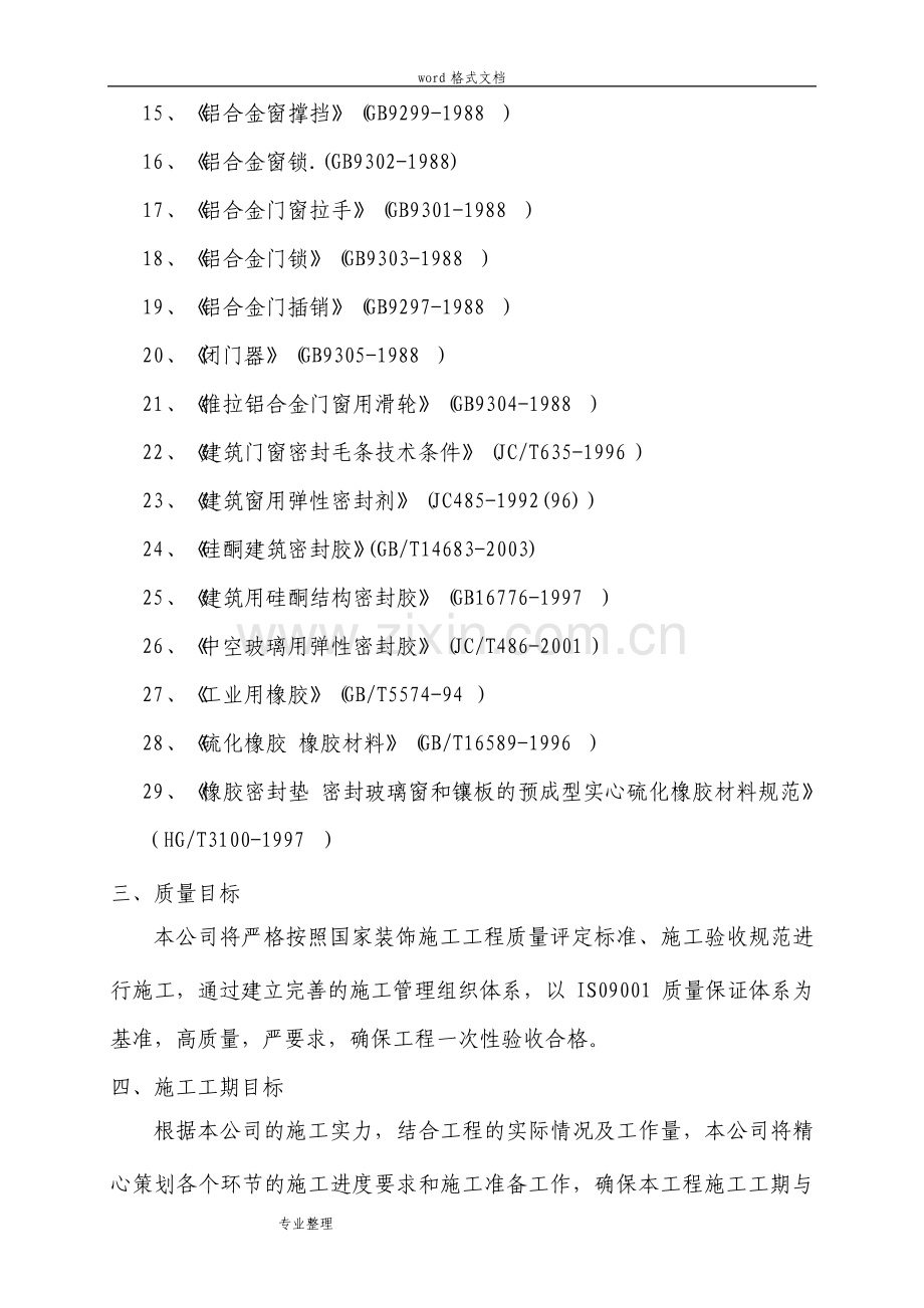 门窗工程施工组织设计方案.pdf_第2页