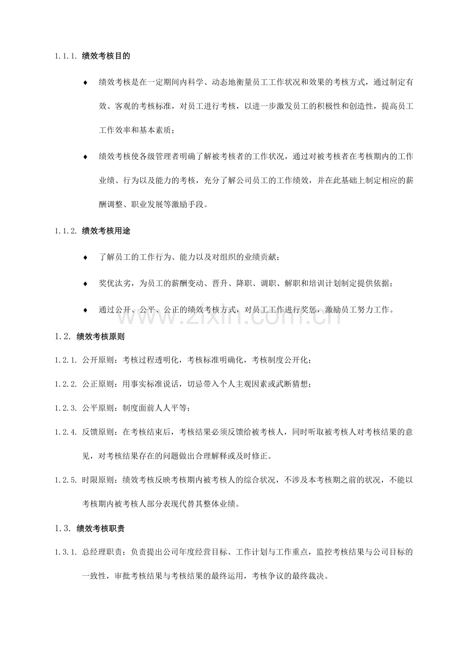 新版绩效考核制度.doc_第2页