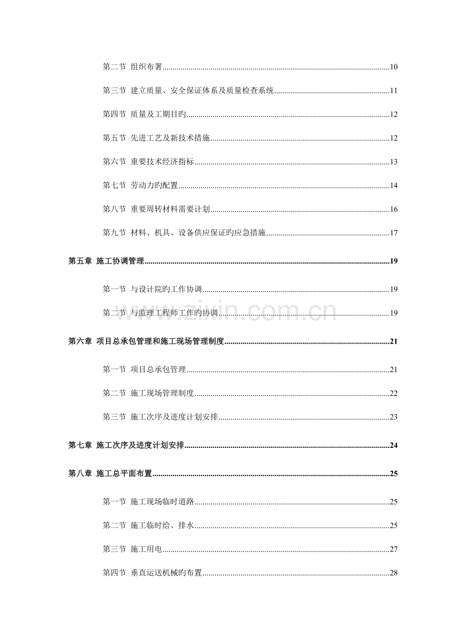 公司综合楼工程施工设计方案.doc_第2页