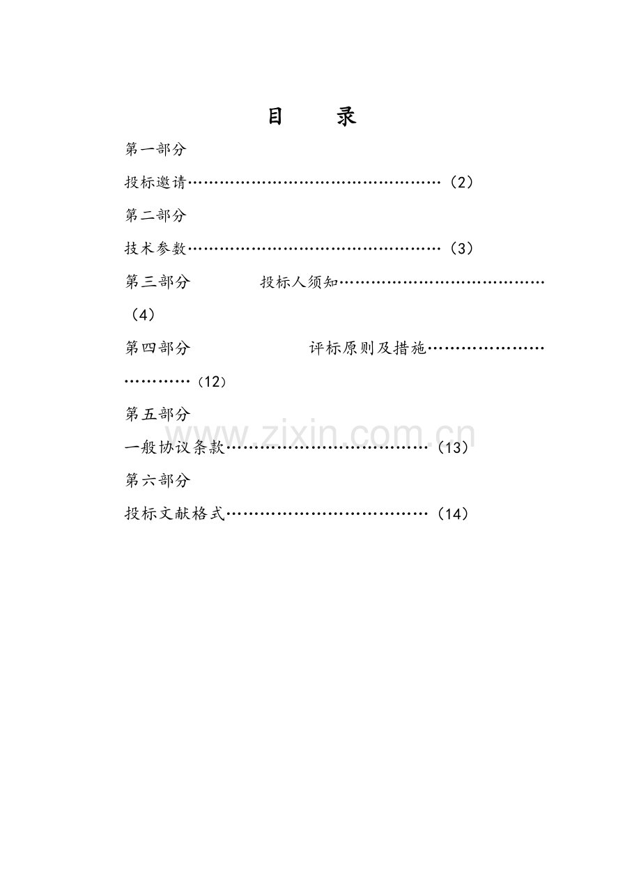 国际商贸城泄洪渠道管公开招标.doc_第2页