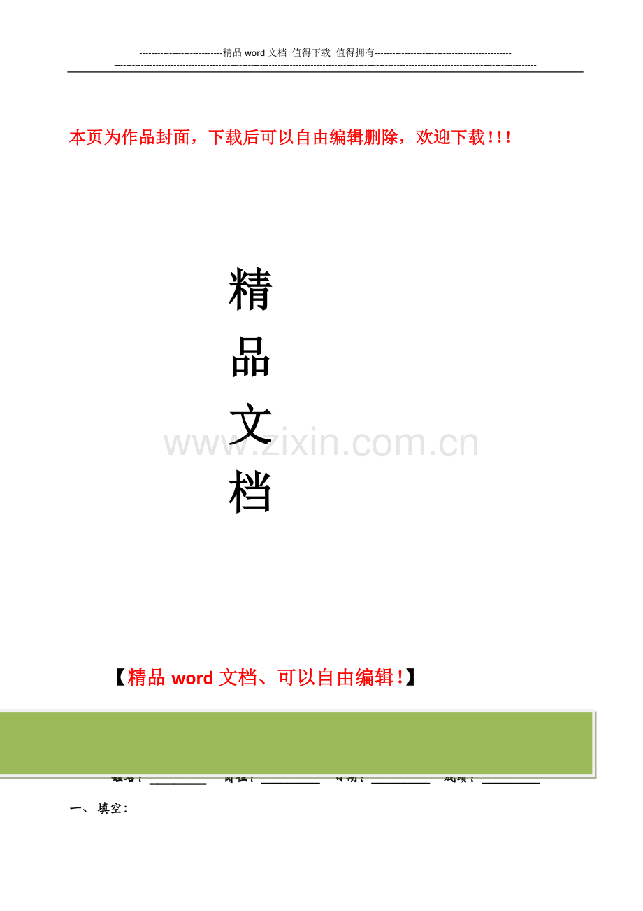 企业施工管理员安全培训试卷(附答案).docx_第1页