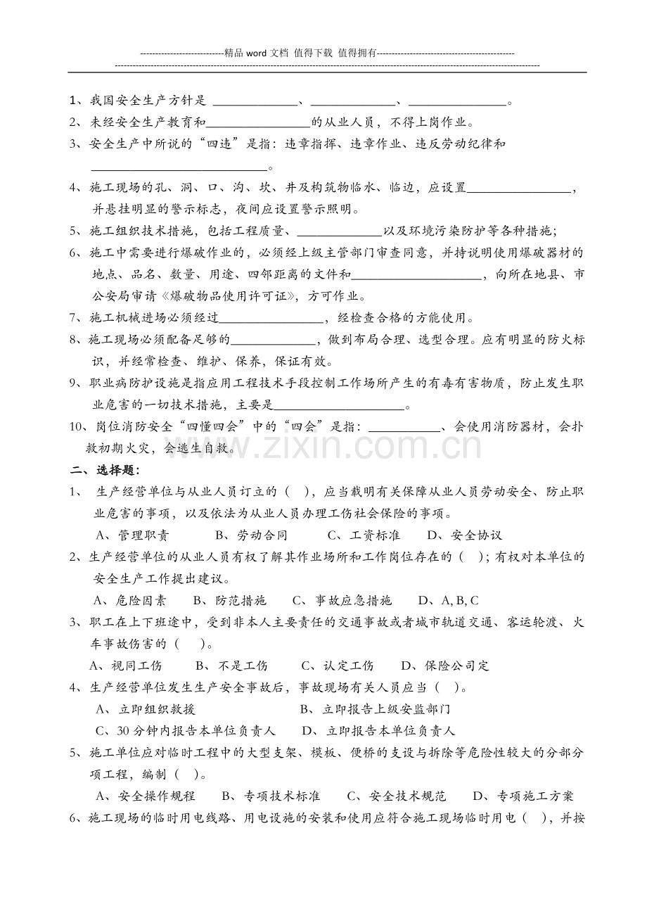 企业施工管理员安全培训试卷(附答案).docx_第2页