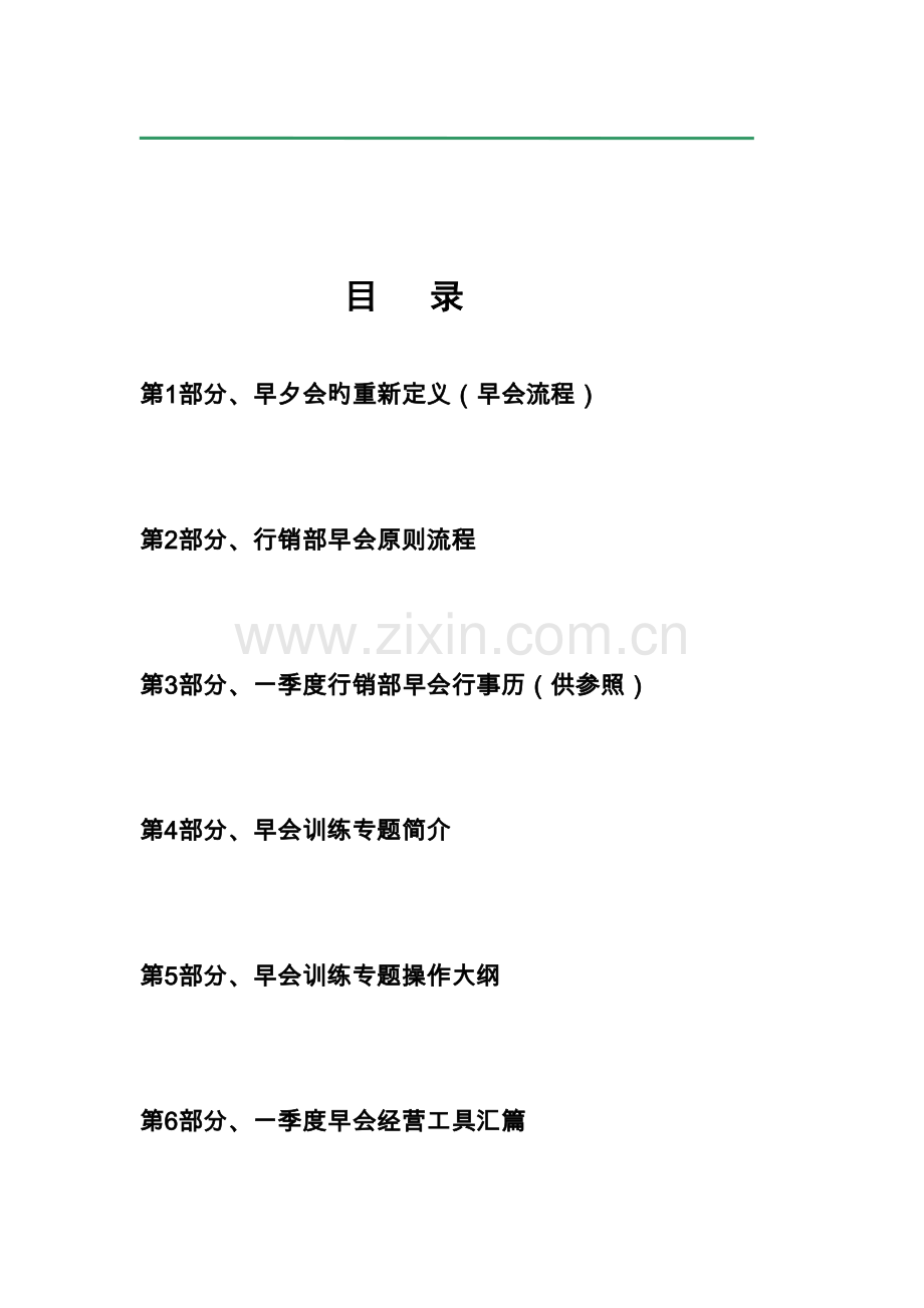 早夕会经营手册保险.doc_第2页