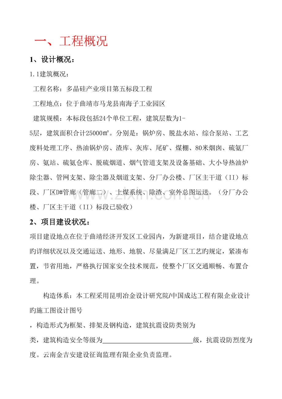 安全设施施工报告.doc_第2页