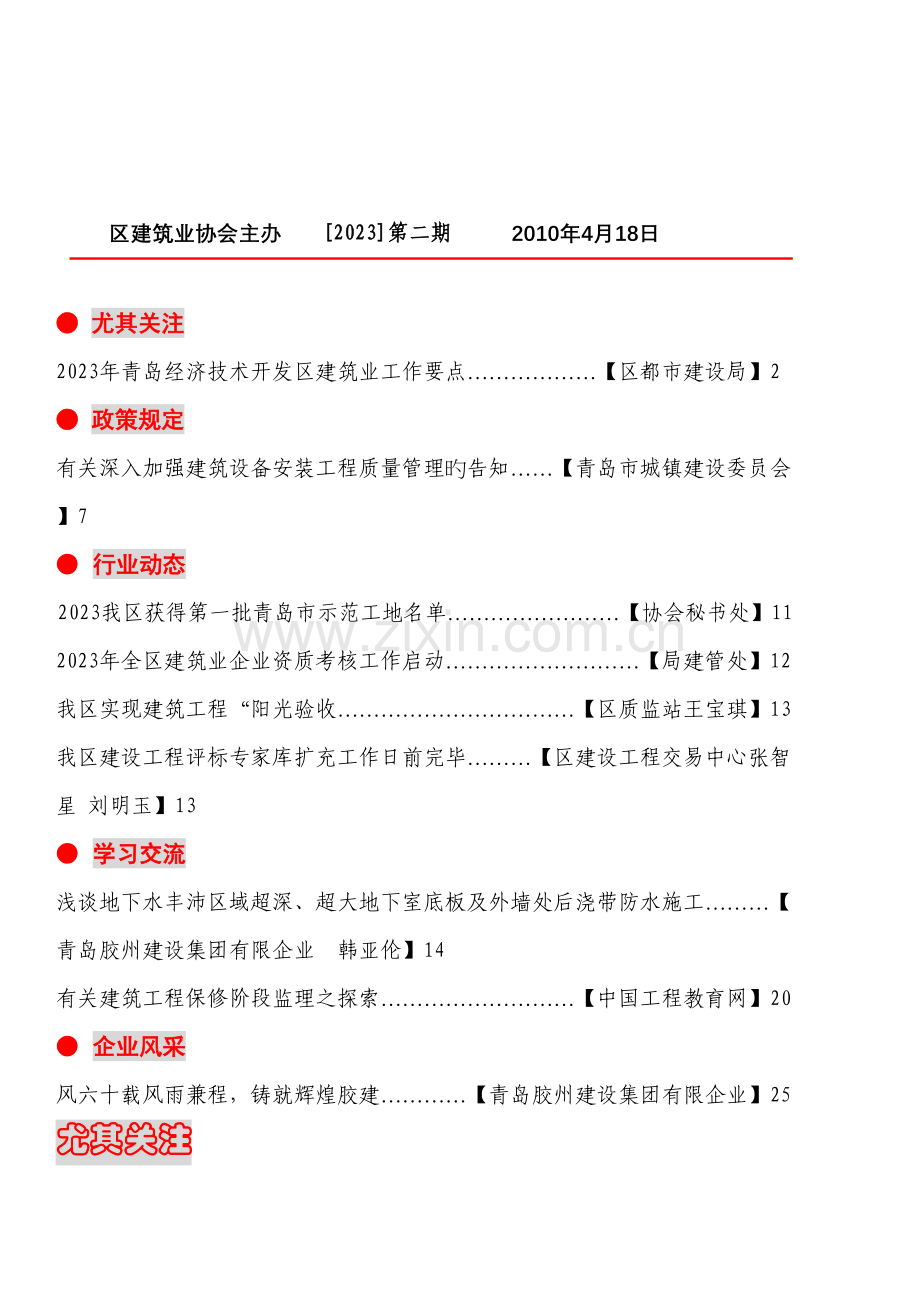 青岛开发区建筑.doc_第2页