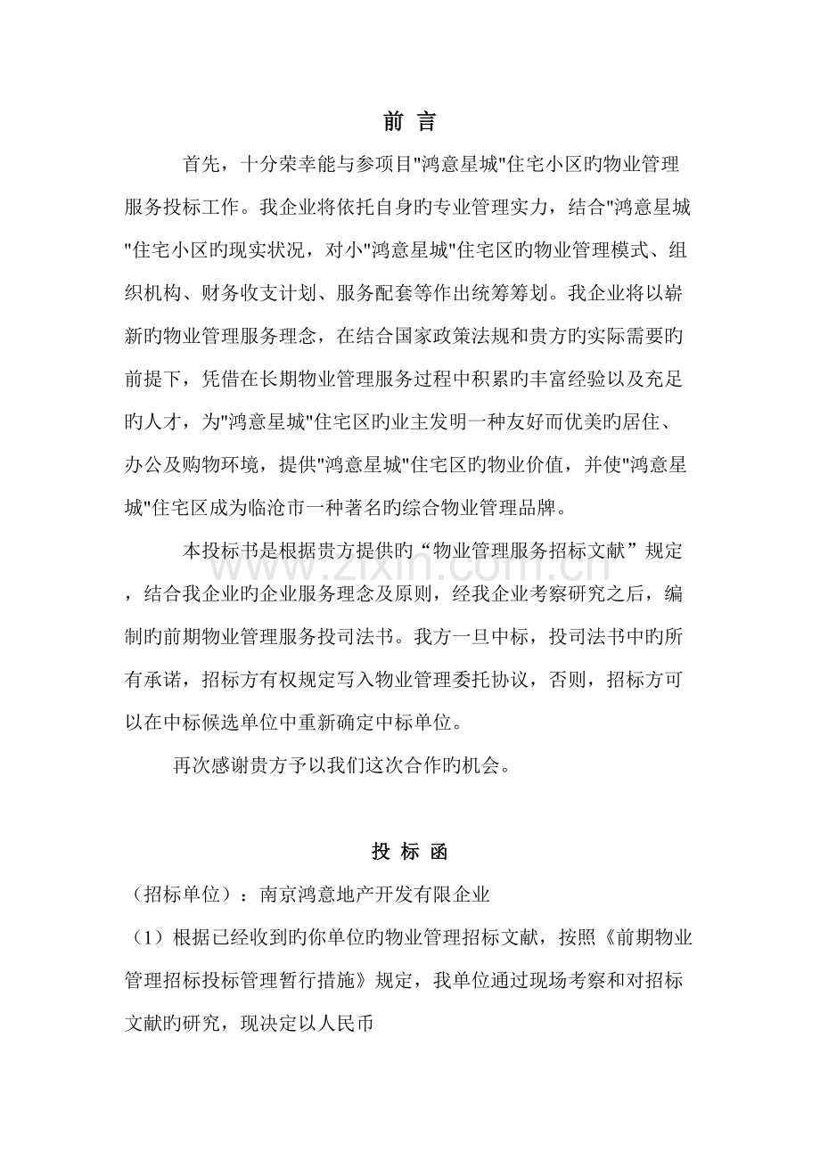 犀利投标总表.doc_第1页
