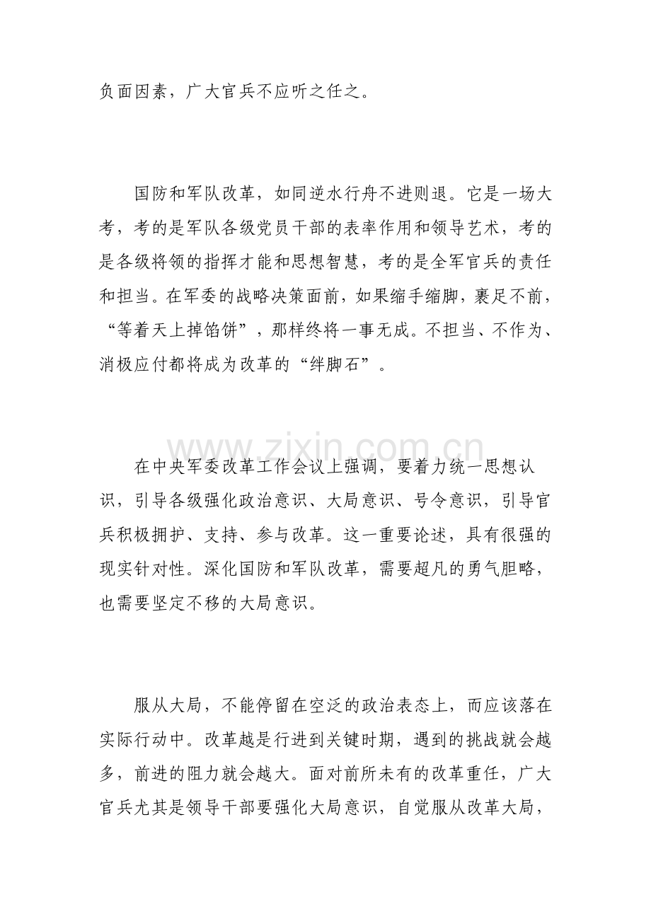 部队理论学习心得体会.pdf_第2页