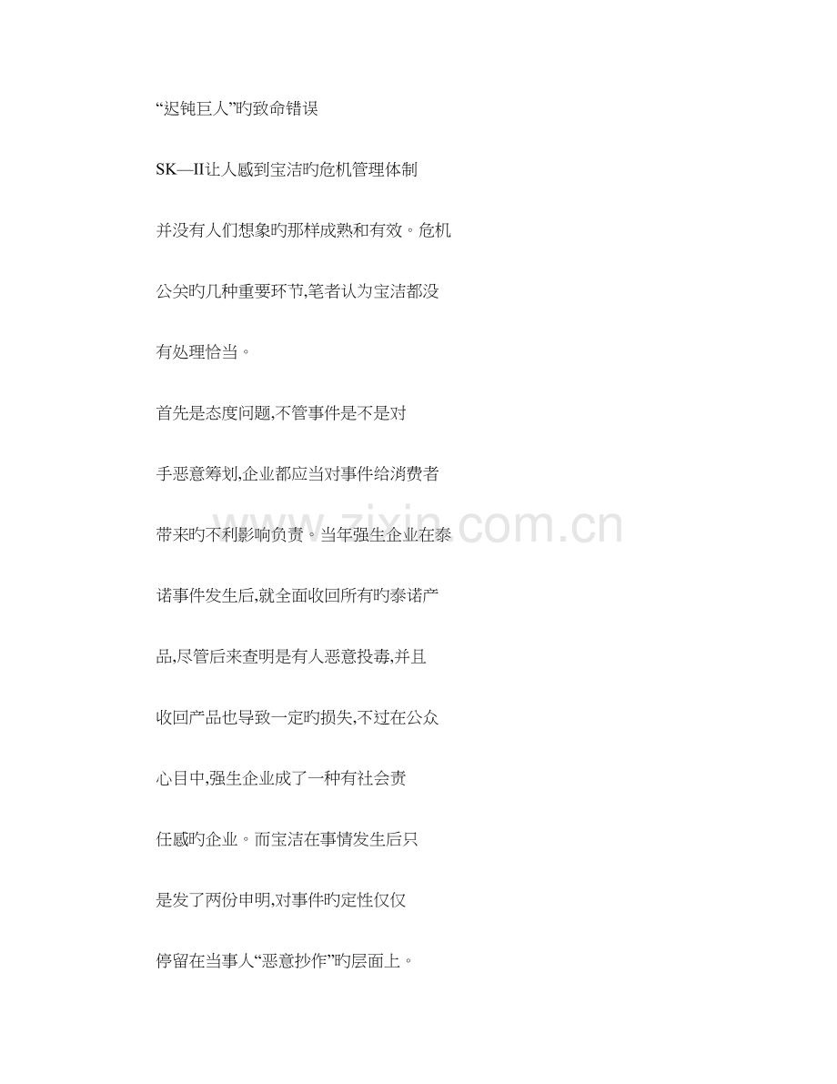 危机公关及注意事项精.doc_第2页
