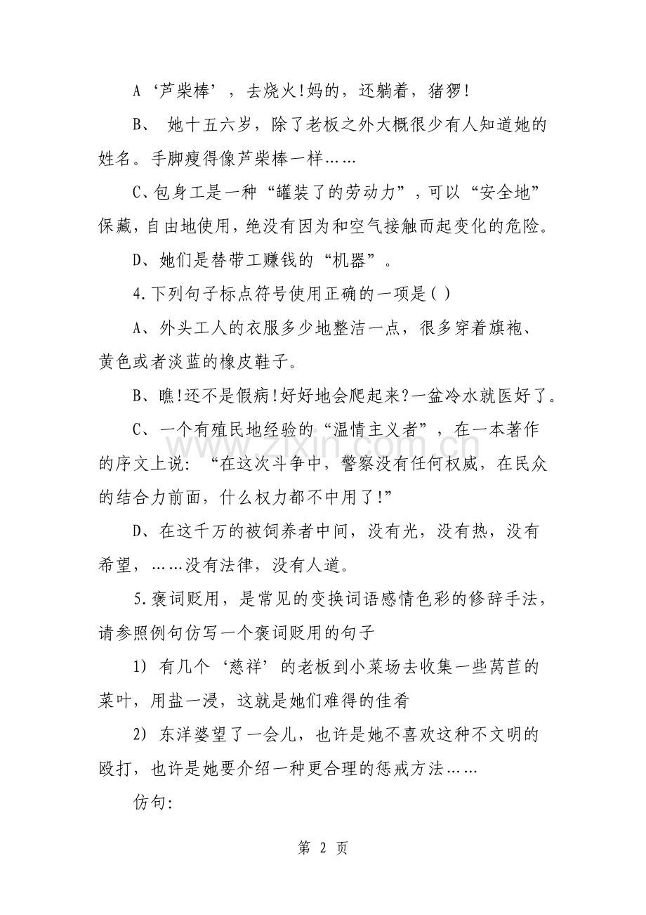 高一语文必修一练习文档资料.pdf_第2页