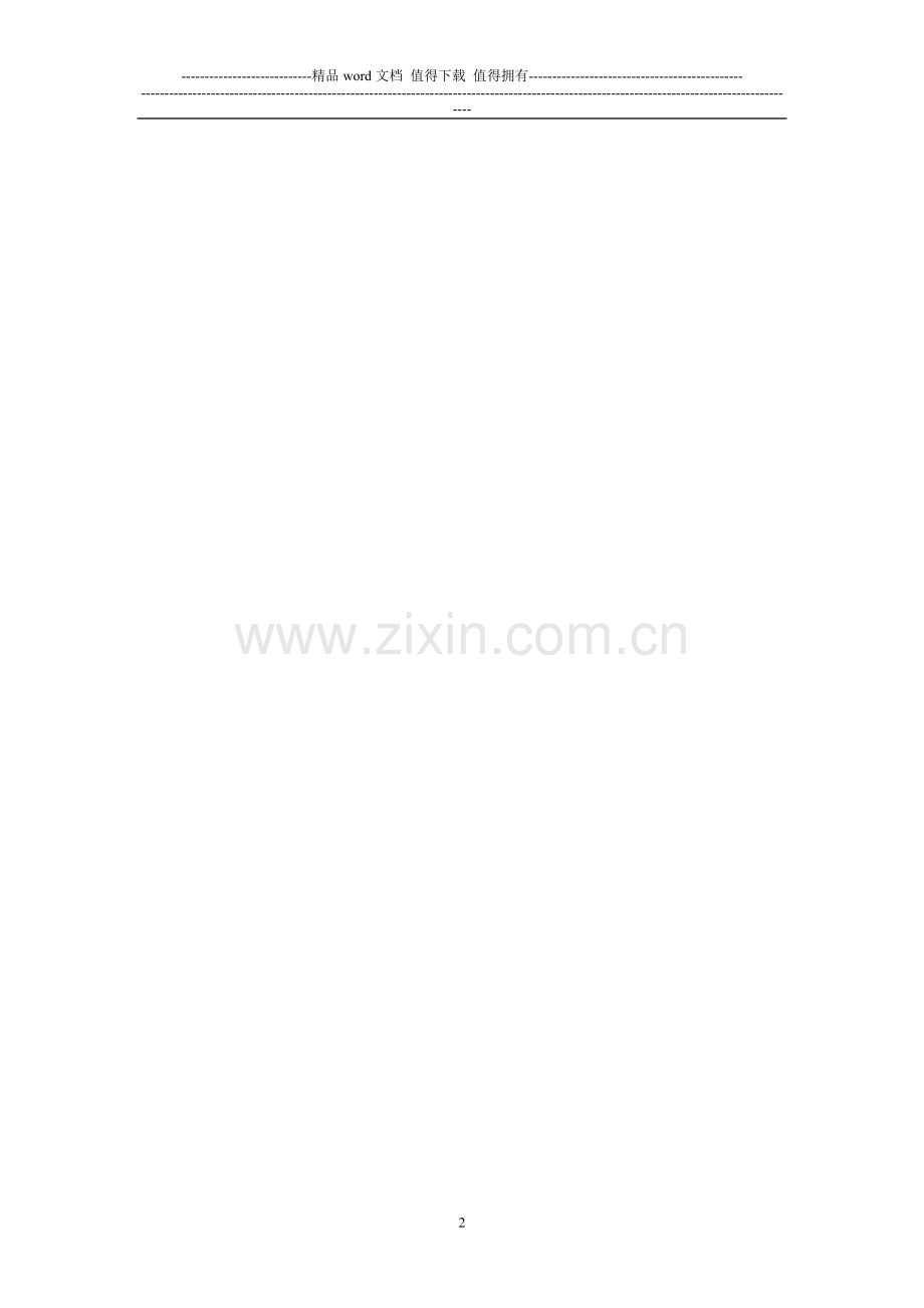 安全文明施工总体措施概念设计纲要(.doc_第2页