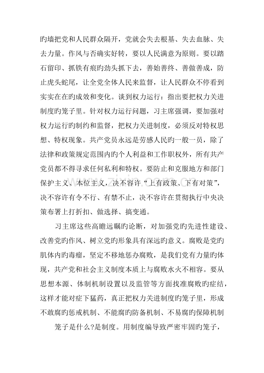 把权利关进制度的笼子里学习心得体会.docx_第2页