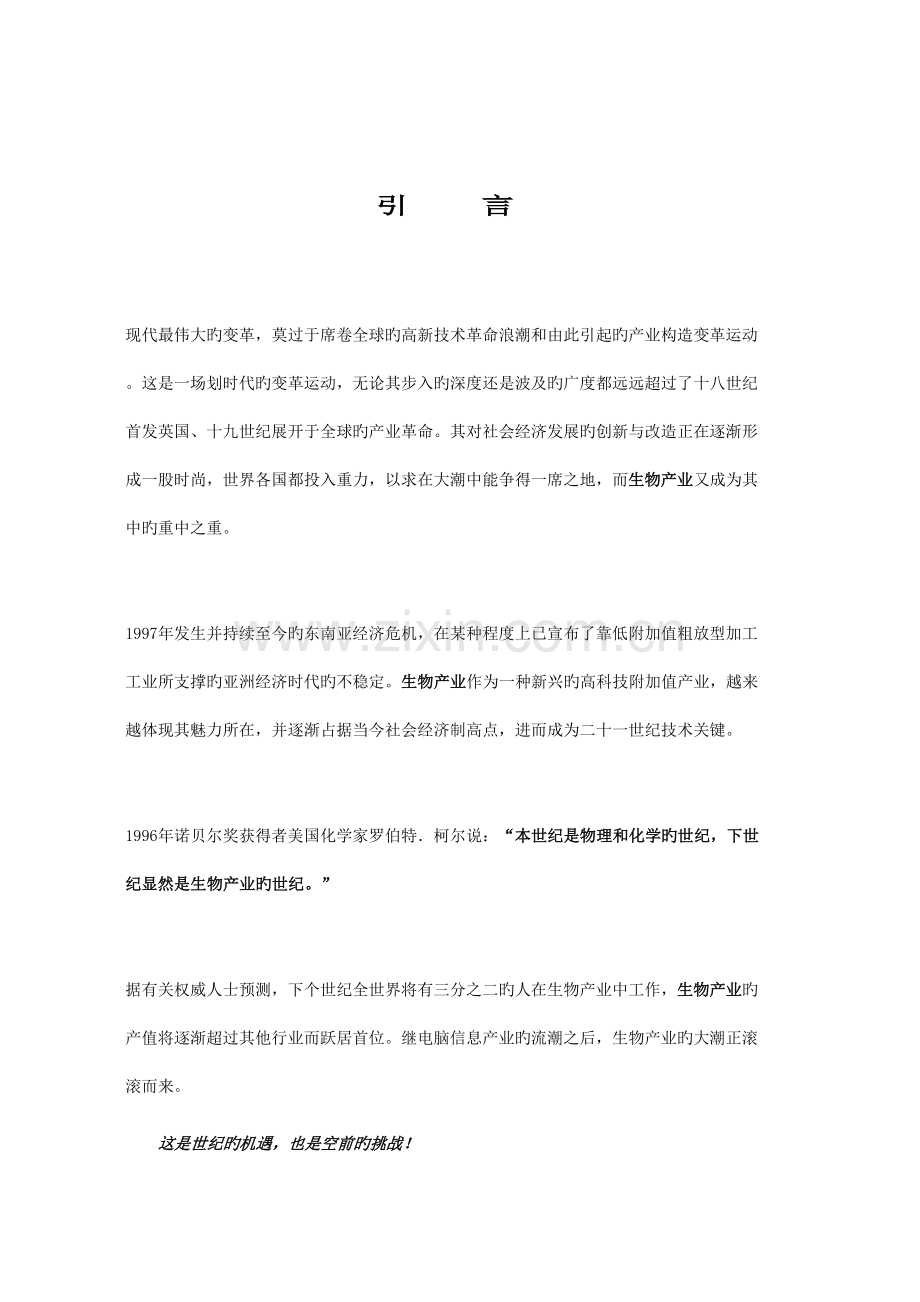 招商系列资料保健品项目招商指导书.doc_第1页