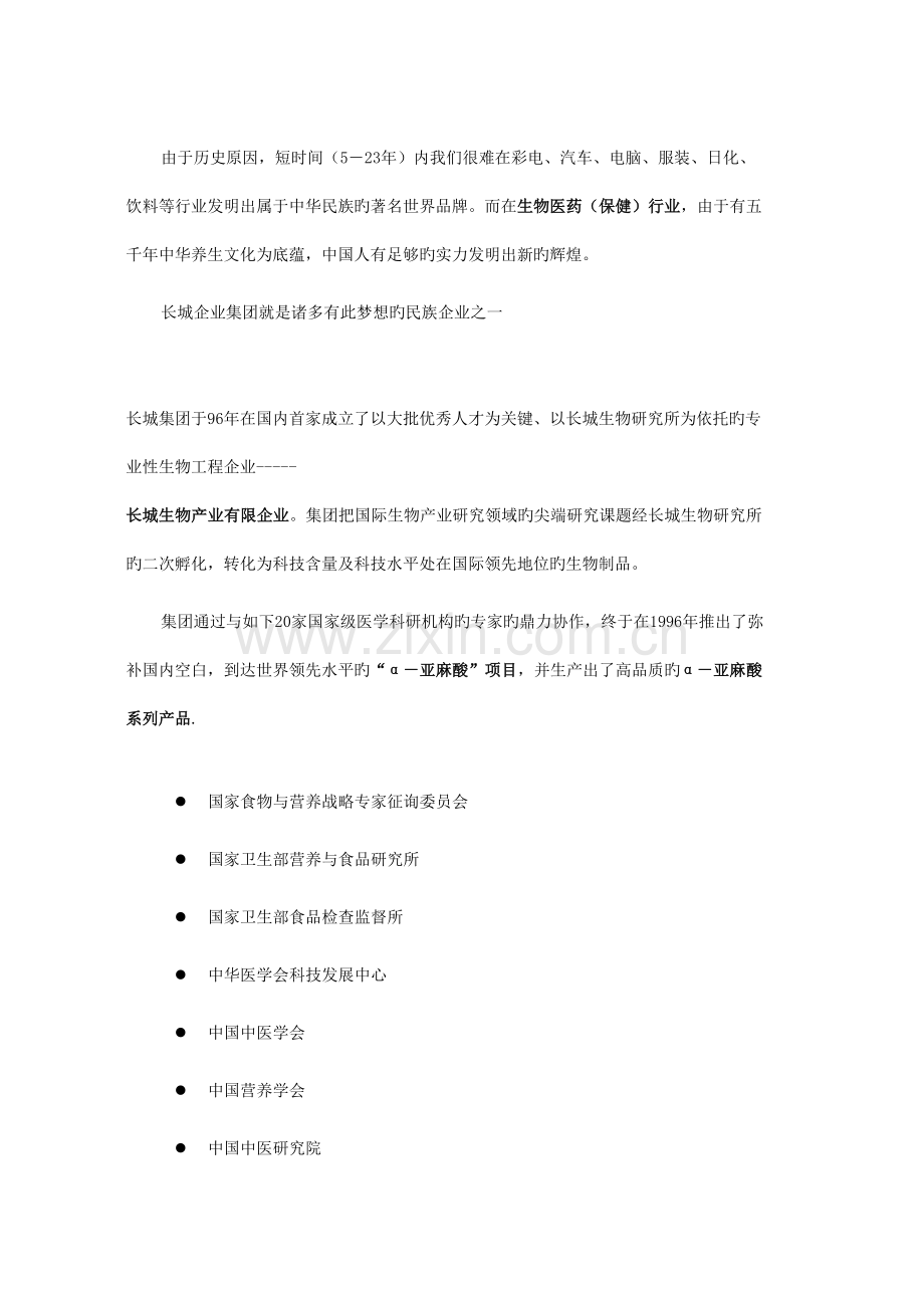 招商系列资料保健品项目招商指导书.doc_第2页