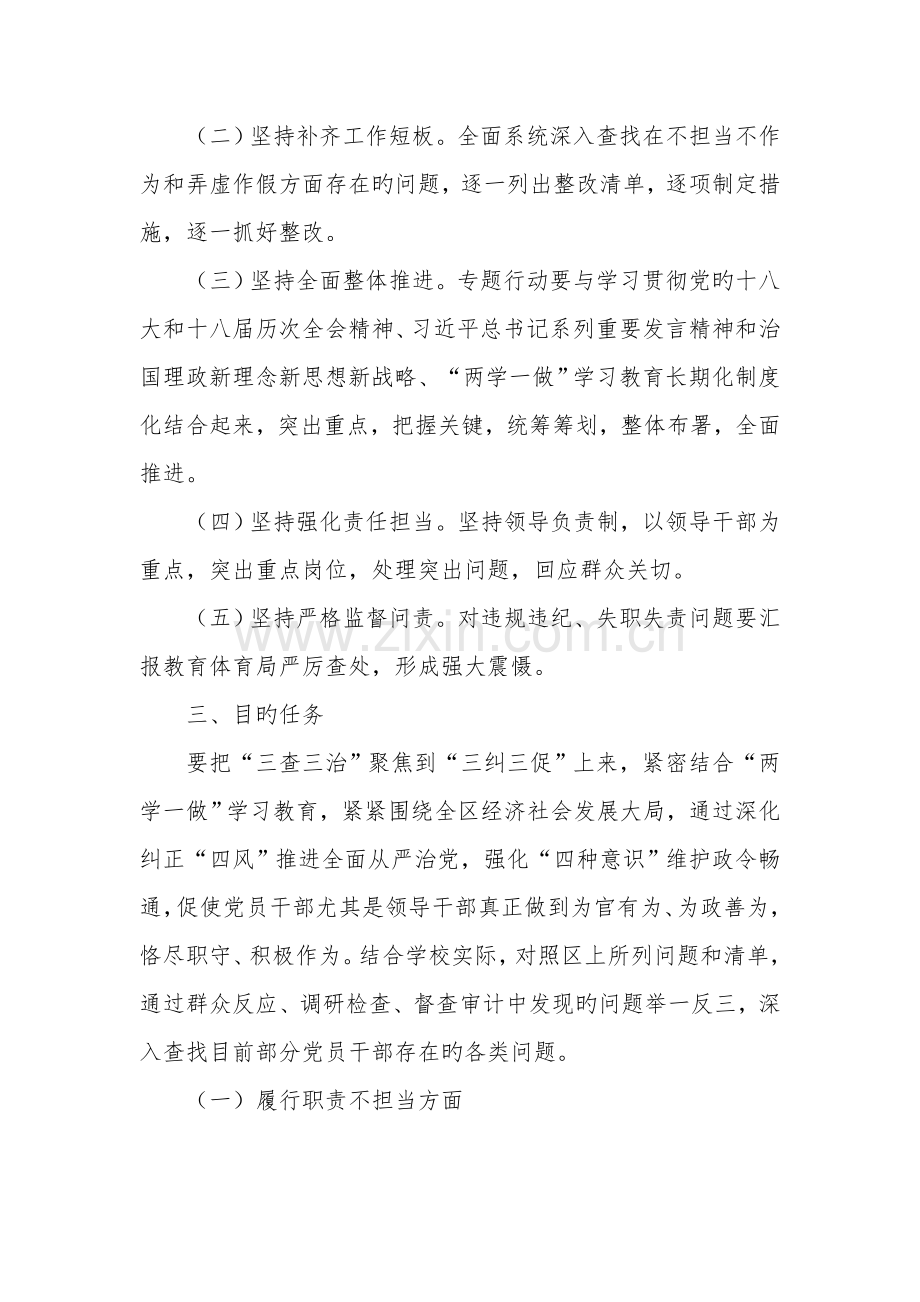 石峡湾中心小学三纠三促实施方案.doc_第2页