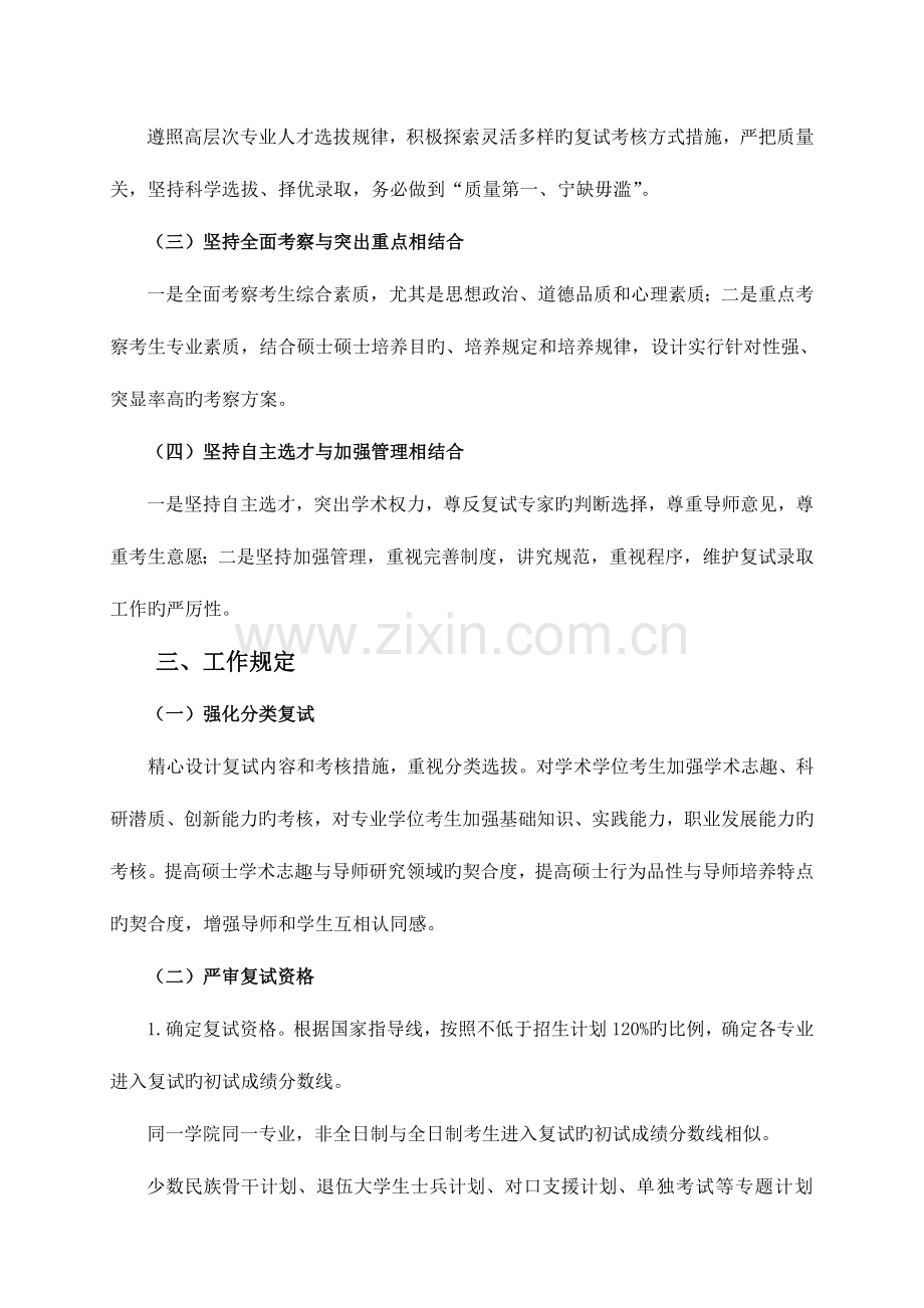 文法学院研究生复试录取工作方案.doc_第2页